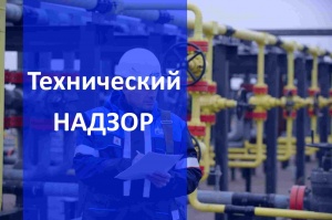 Технический контроль газовых сетей в Новосибирске